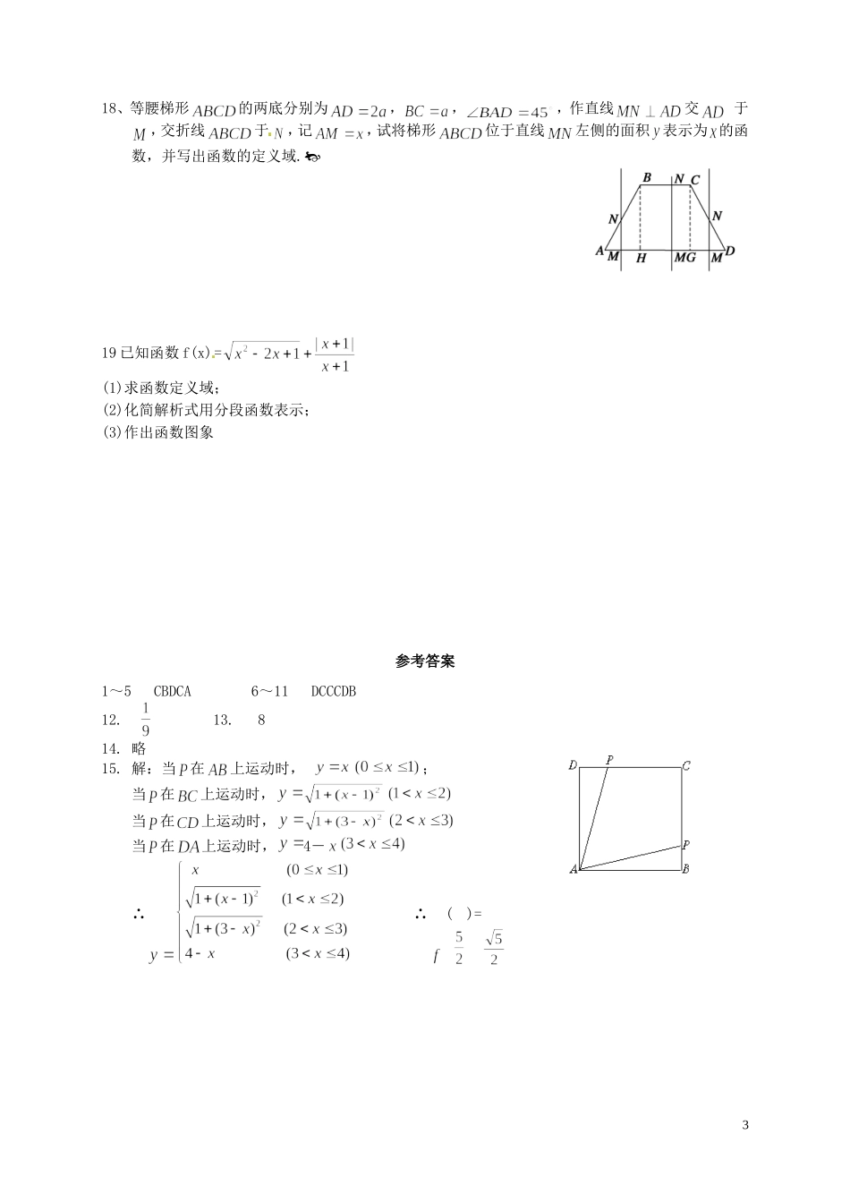 四川省木里县中学高三数学总复习 分段函数 新人教A版_第3页