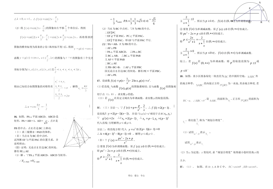 句容市第三中学5月最新高考模拟试卷（答案）_第2页