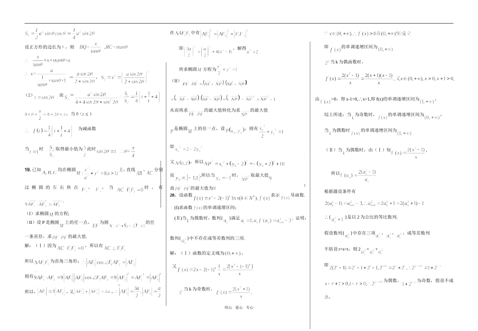 句容市第三中学5月最新高考模拟试卷（答案）_第3页