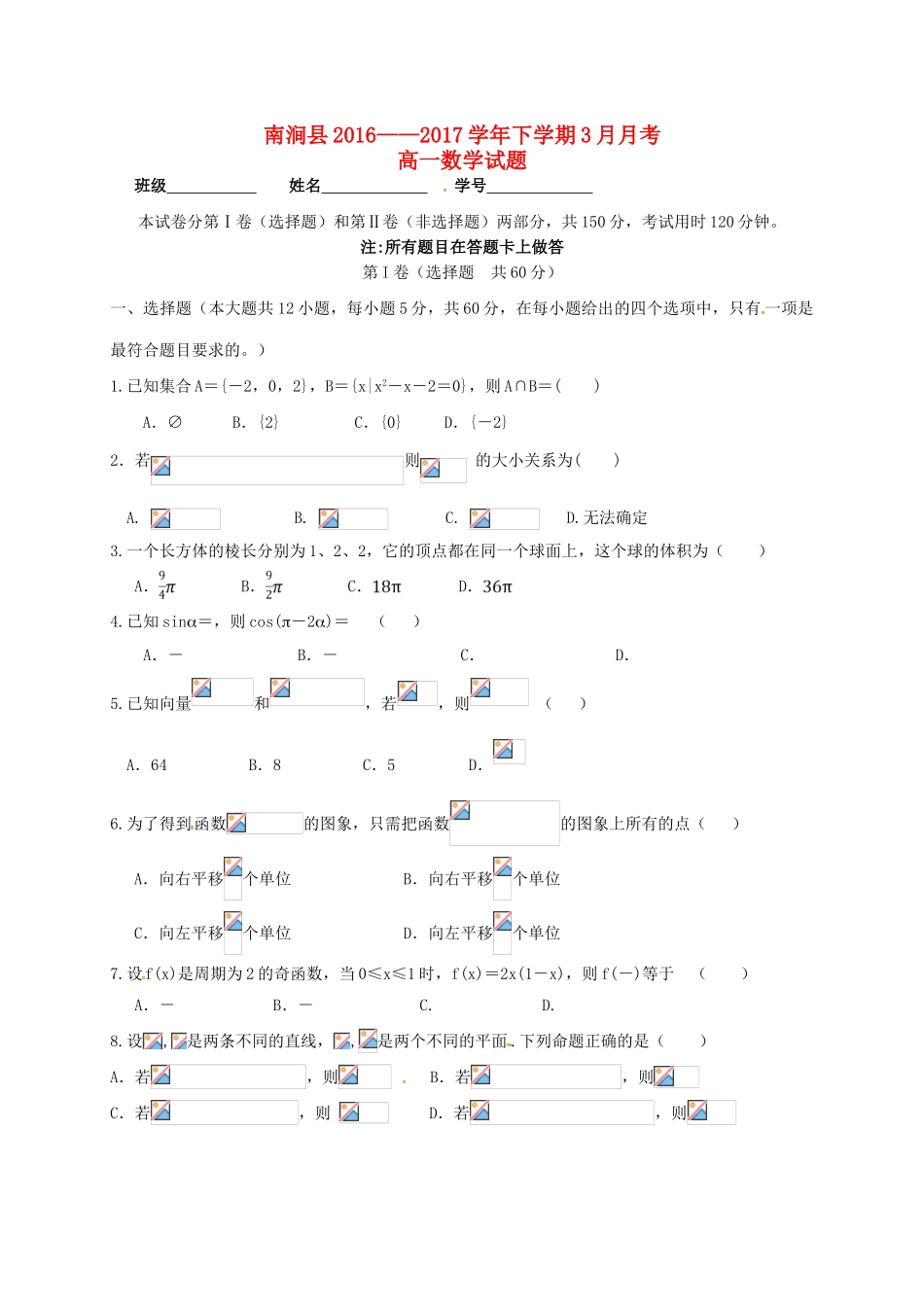 云南省大理州南涧县高一数学下学期第一次月考（3月）试题-人教版高一全册数学试题_第1页