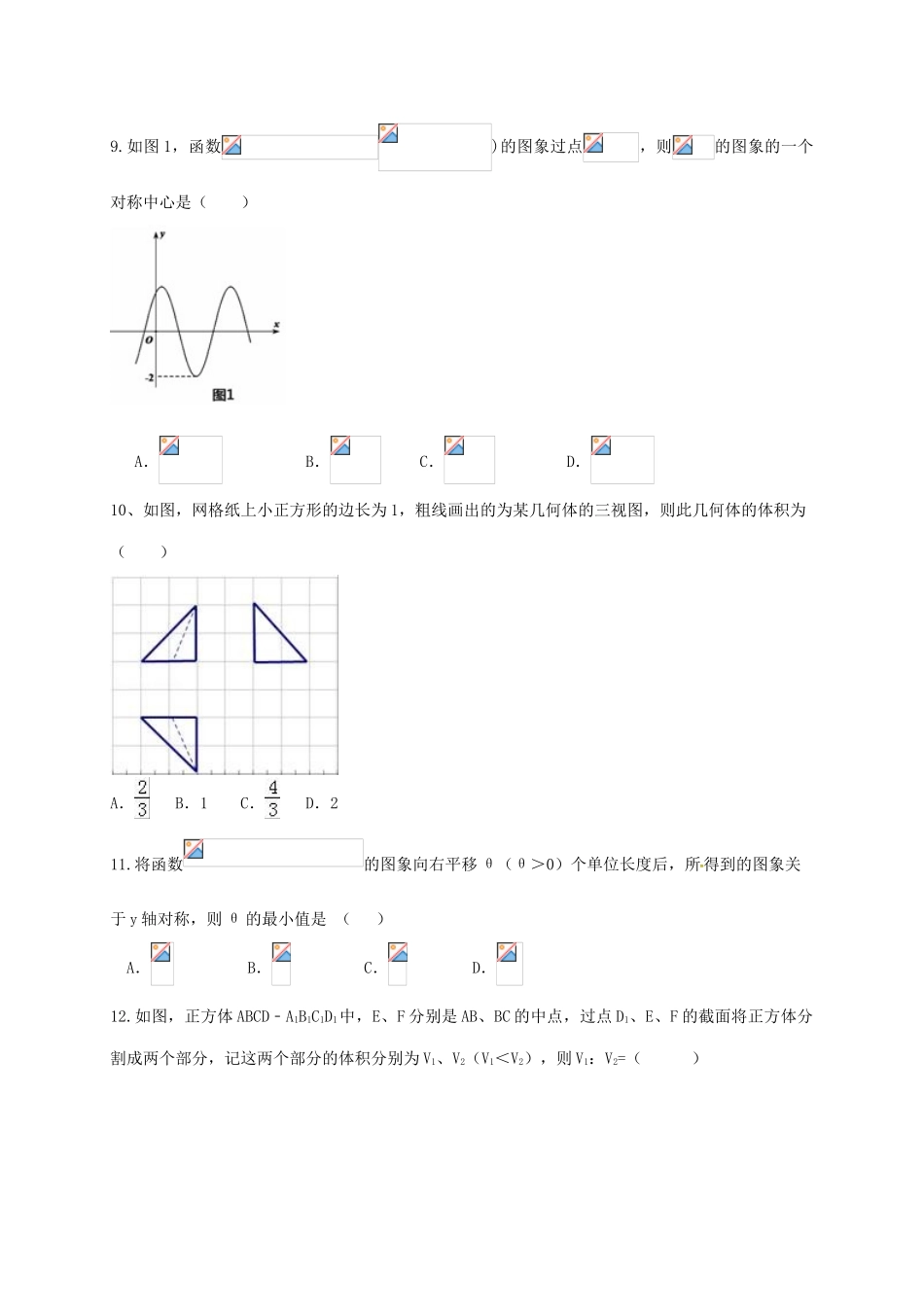 云南省大理州南涧县高一数学下学期第一次月考（3月）试题-人教版高一全册数学试题_第2页