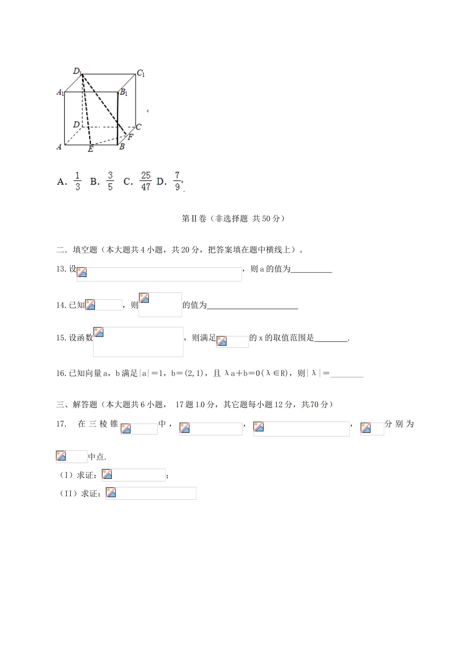 云南省大理州南涧县高一数学下学期第一次月考（3月）试题-人教版高一全册数学试题_第3页