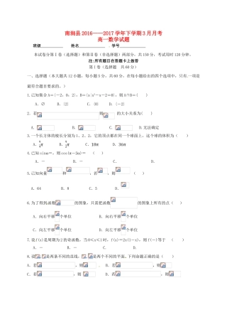 云南省大理州南涧县高一数学下学期第一次月考（3月）试题-人教版高一全册数学试题