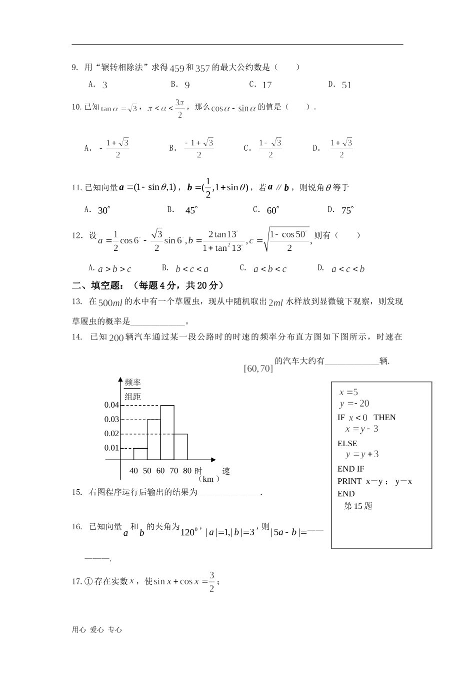 吉林省长春外国语学校08-09学年高一数学下学期期末考试人教版必修二_第2页
