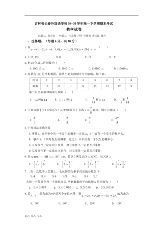 吉林省长春外国语学校08-09学年高一数学下学期期末考试人教版必修二
