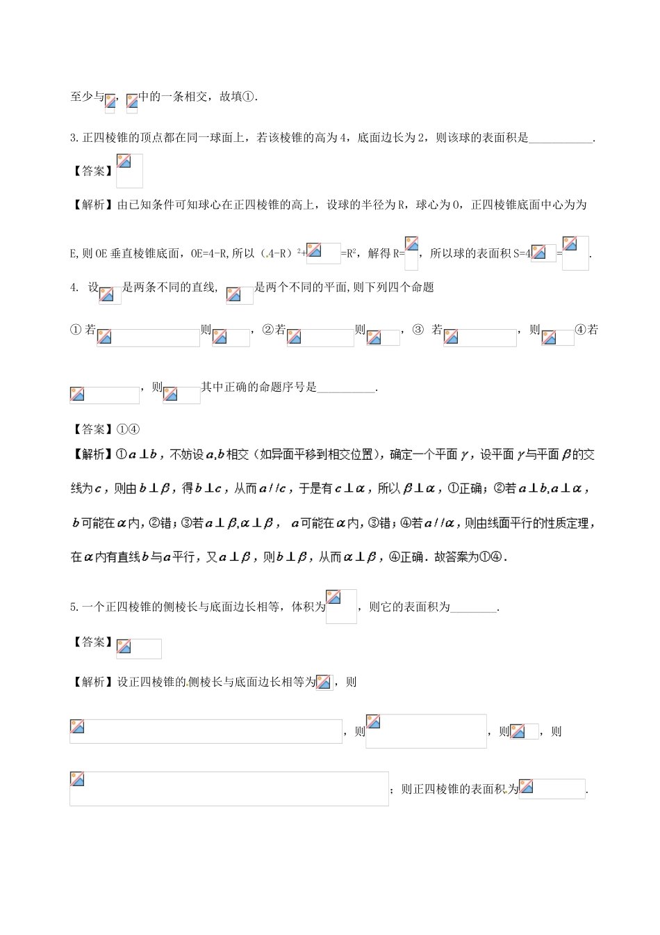 高中数学 专题14 11月第三次周考（第七章 立体几何测试二）测试卷-人教版高三全册数学试题_第2页