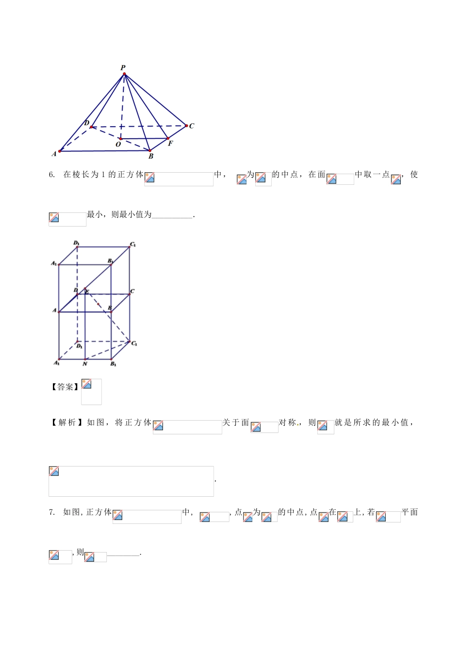 高中数学 专题14 11月第三次周考（第七章 立体几何测试二）测试卷-人教版高三全册数学试题_第3页