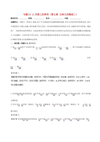 高中数学 专题14 11月第三次周考（第七章 立体几何测试二）测试卷-人教版高三全册数学试题