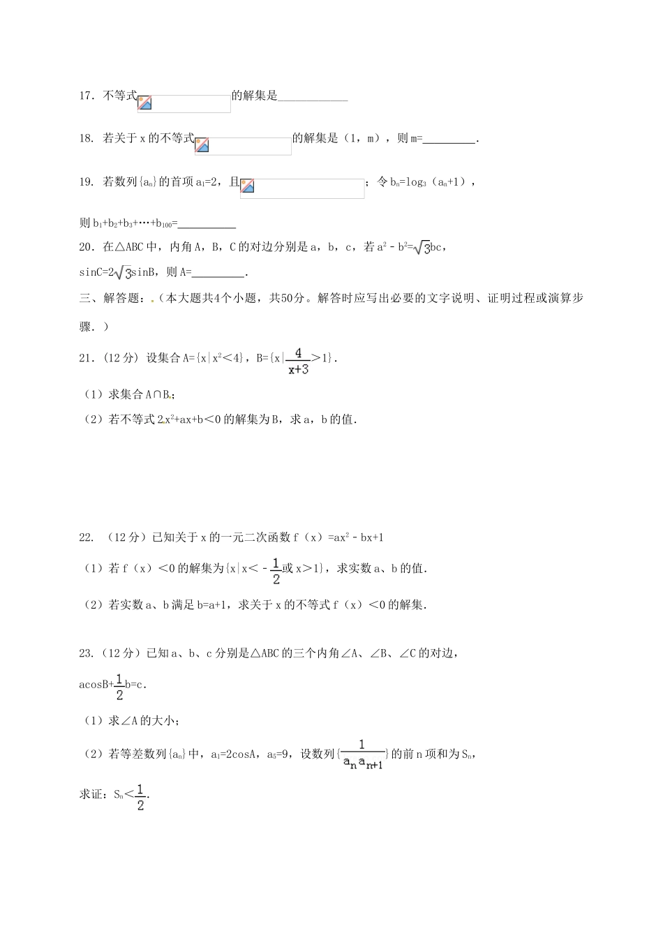 河北省辛集市高一数学下学期第二次月考试题-人教版高一全册数学试题_第3页