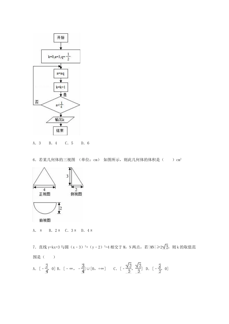山西省晋城市高三数学上学期期末试卷 文（含解析）-人教版高三全册数学试题_第2页
