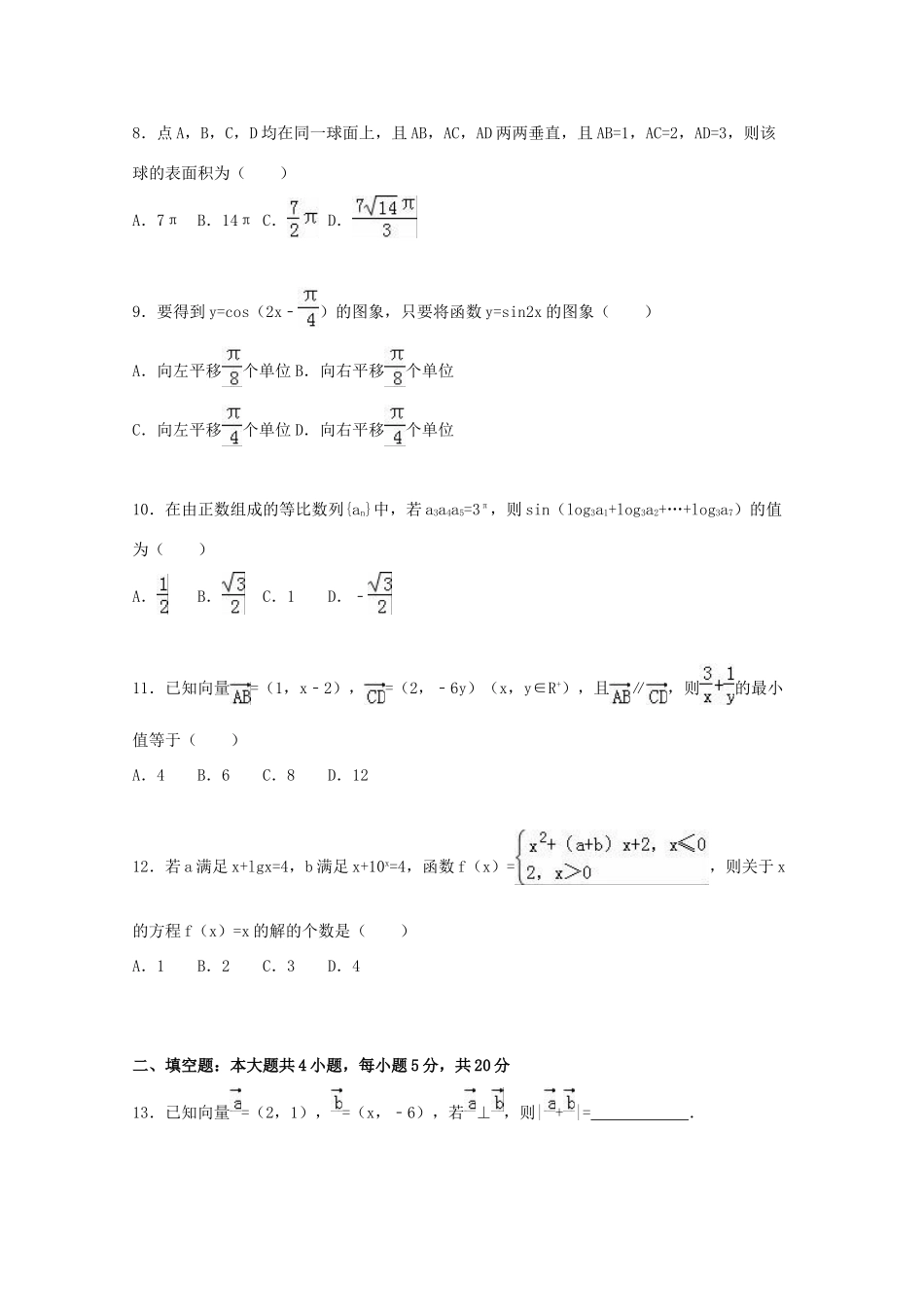 山西省晋城市高三数学上学期期末试卷 文（含解析）-人教版高三全册数学试题_第3页