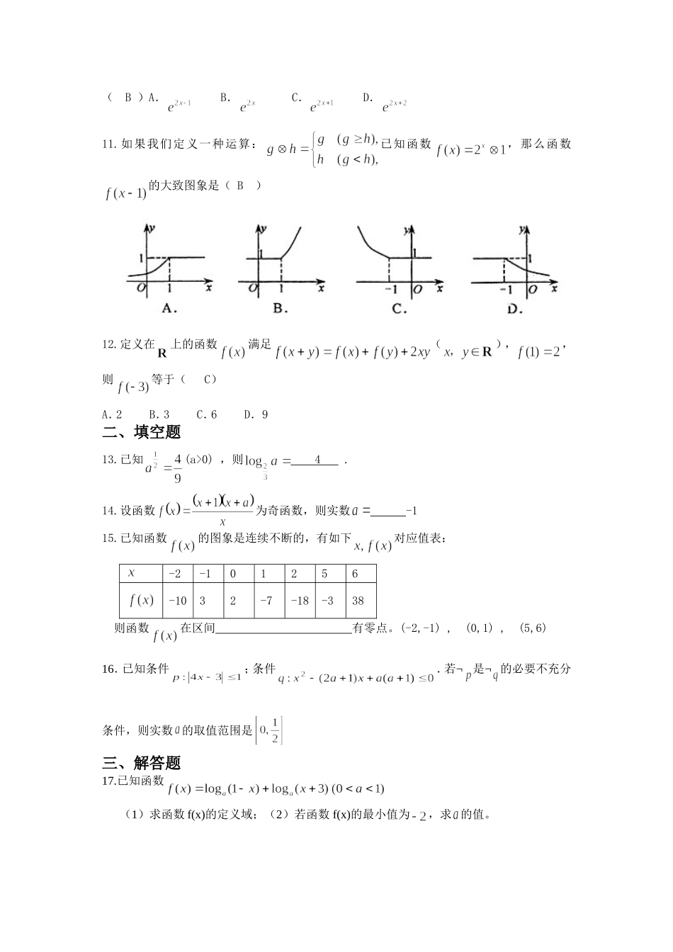 数学阶段性检测答案_第2页
