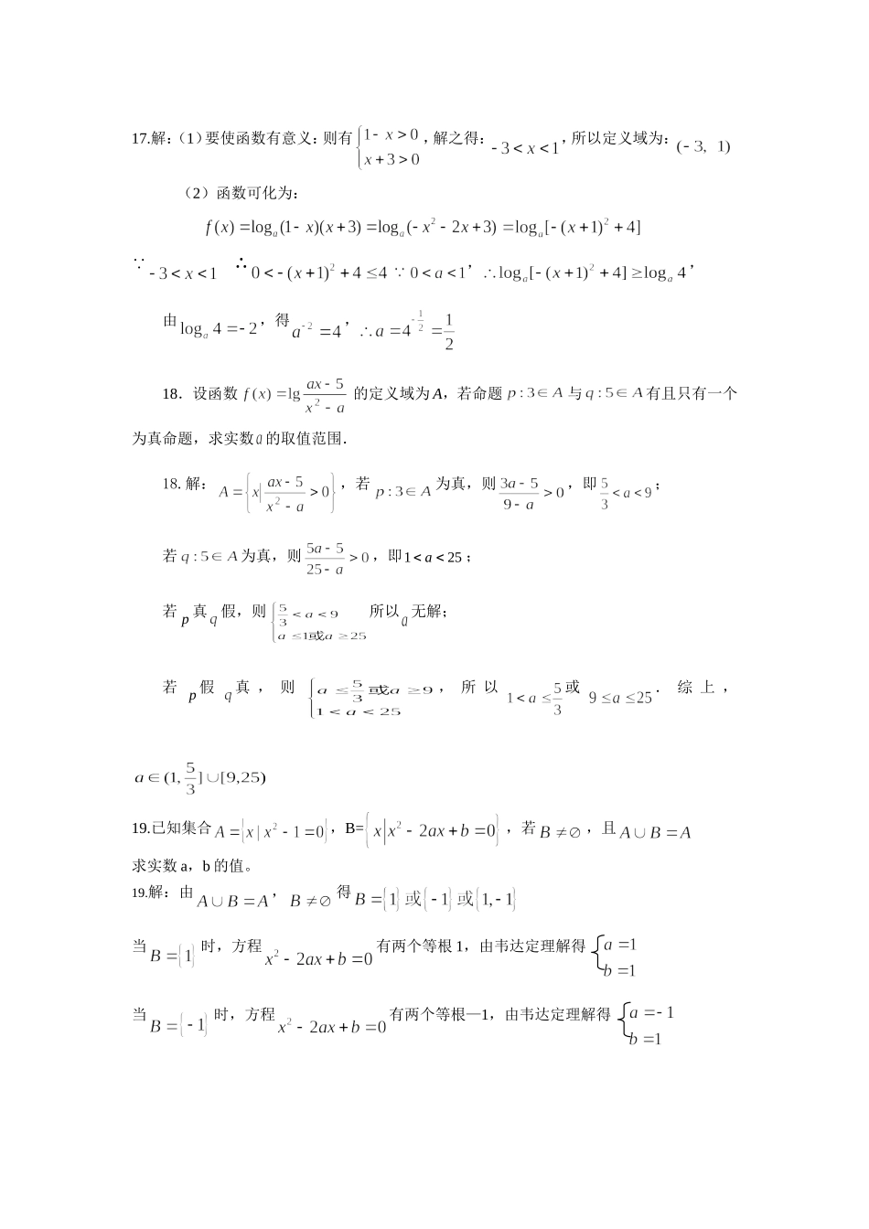 数学阶段性检测答案_第3页