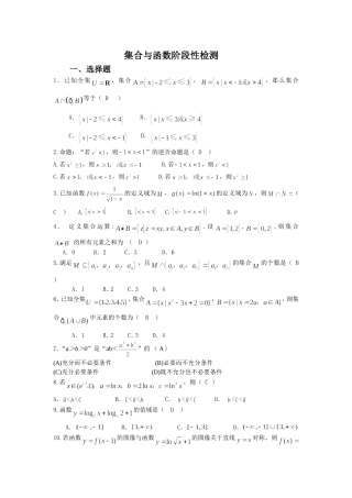 数学阶段性检测答案