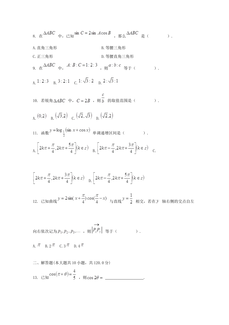 四川省广安市高一数学下学期第一次月考试题（文）-人教版高一全册数学试题_第2页