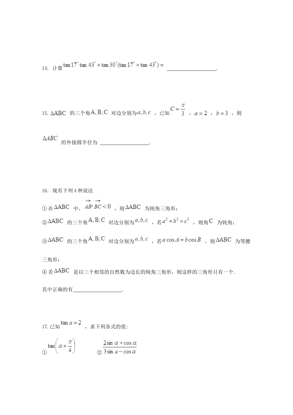 四川省广安市高一数学下学期第一次月考试题（文）-人教版高一全册数学试题_第3页