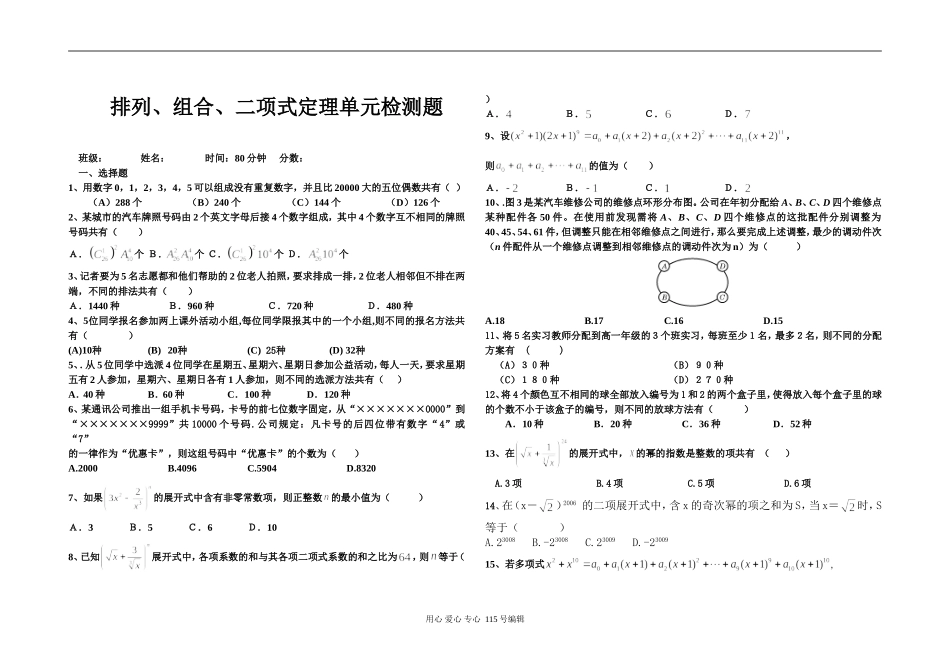 山东省临沂市兰山高考补习学校高三数学一轮复习排列组合与概率单元检测两套_第1页