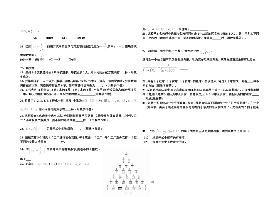 山东省临沂市兰山高考补习学校高三数学一轮复习排列组合与概率单元检测两套_第2页