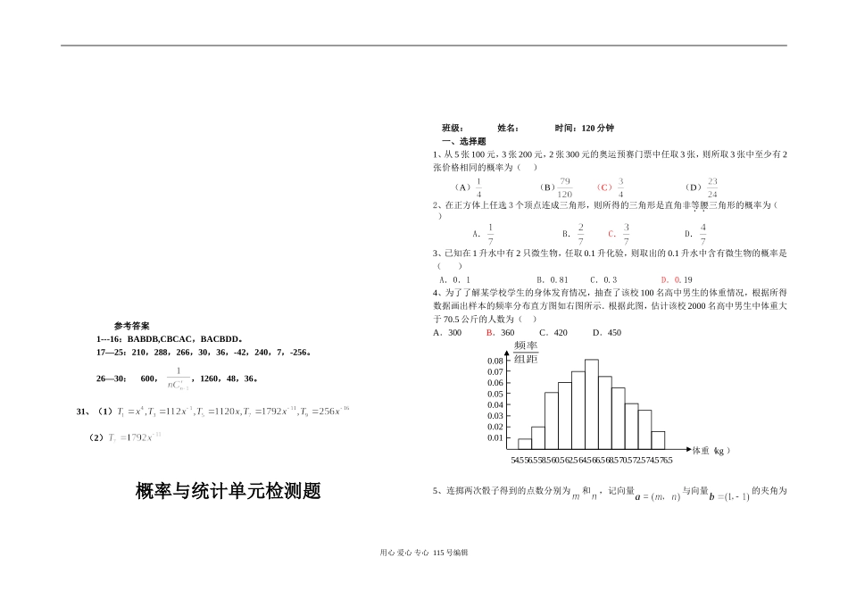 山东省临沂市兰山高考补习学校高三数学一轮复习排列组合与概率单元检测两套_第3页