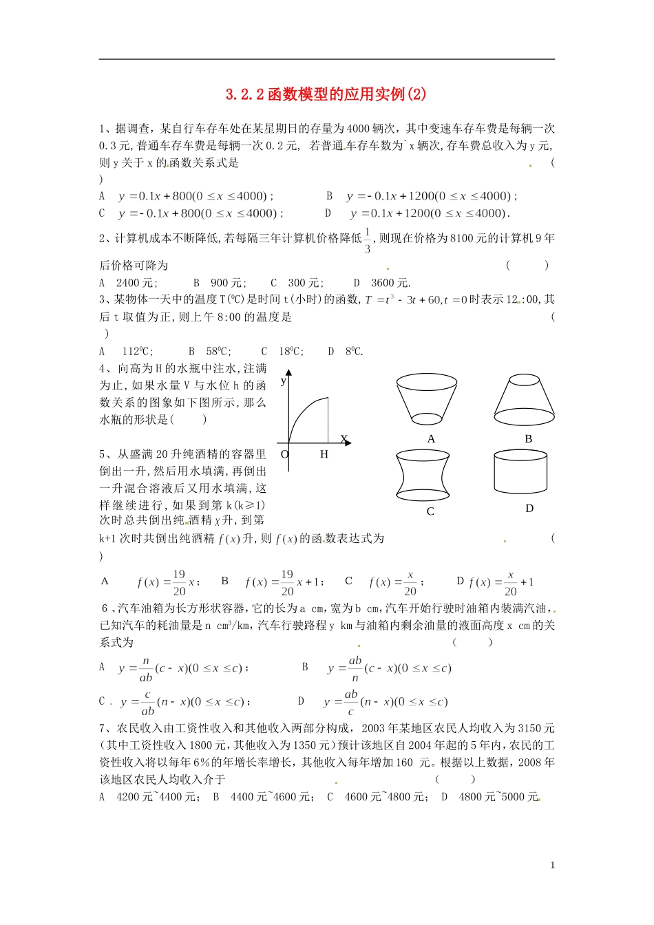 浙江省奉化中学高中数学 函数模型的应用实例(2)课时作业 新人教A版必修1_第1页