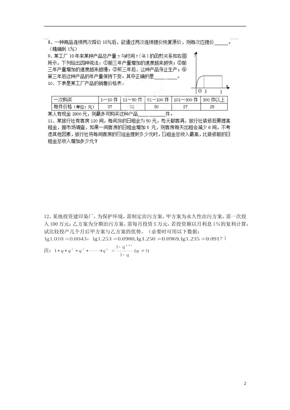 浙江省奉化中学高中数学 函数模型的应用实例(2)课时作业 新人教A版必修1_第2页