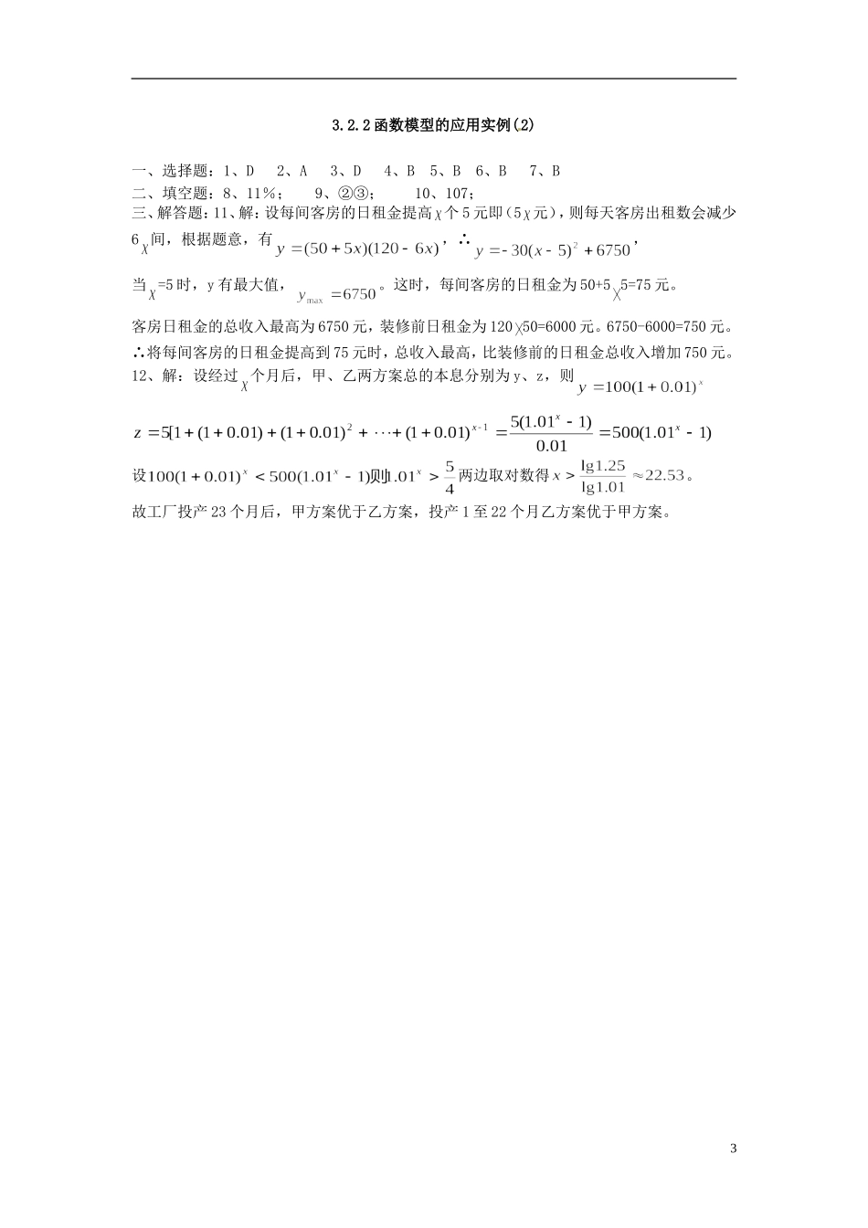 浙江省奉化中学高中数学 函数模型的应用实例(2)课时作业 新人教A版必修1_第3页