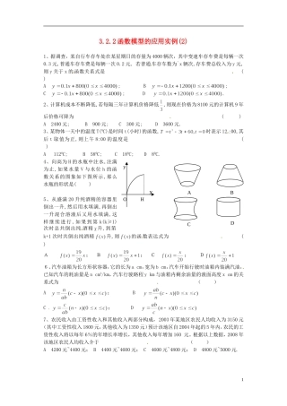 浙江省奉化中学高中数学 函数模型的应用实例(2)课时作业 新人教A版必修1