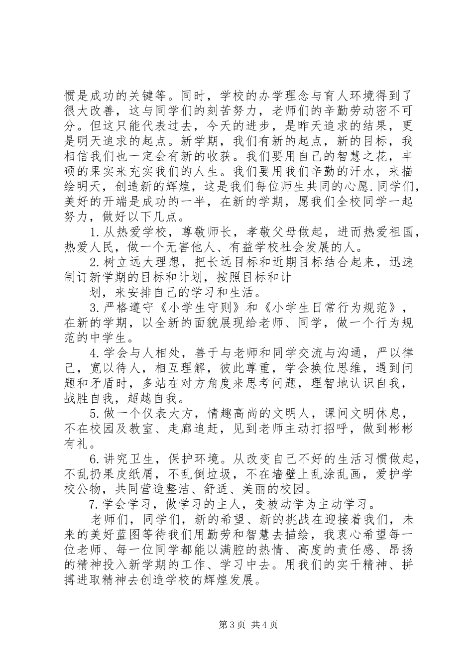 月国旗下讲话发言稿_第3页