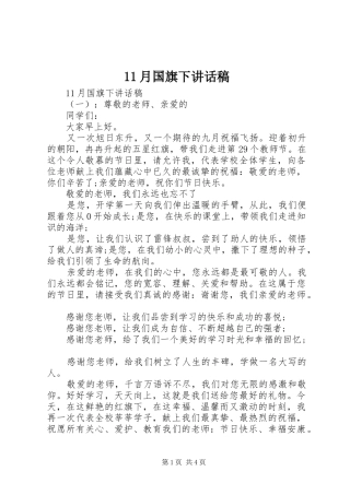 月国旗下讲话发言稿