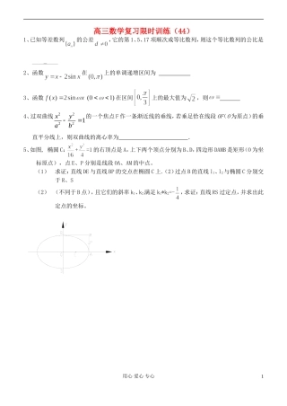 江苏省高三数学复习每天30分钟限时训练44 苏教版
