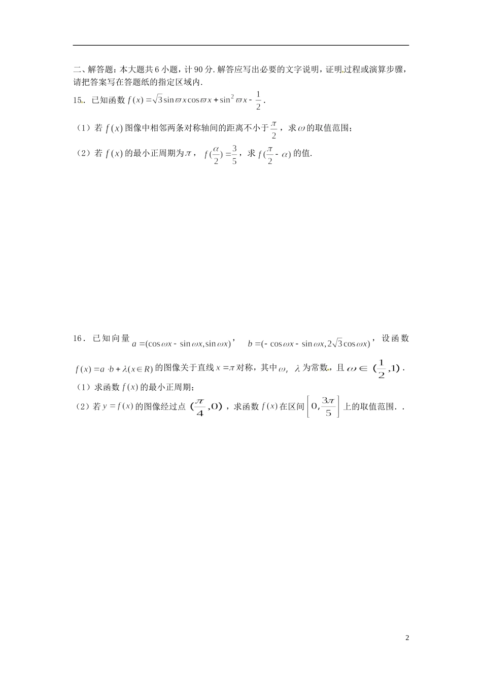 江苏省海头高级中学高三数学 复习练习题周练3 文_第2页