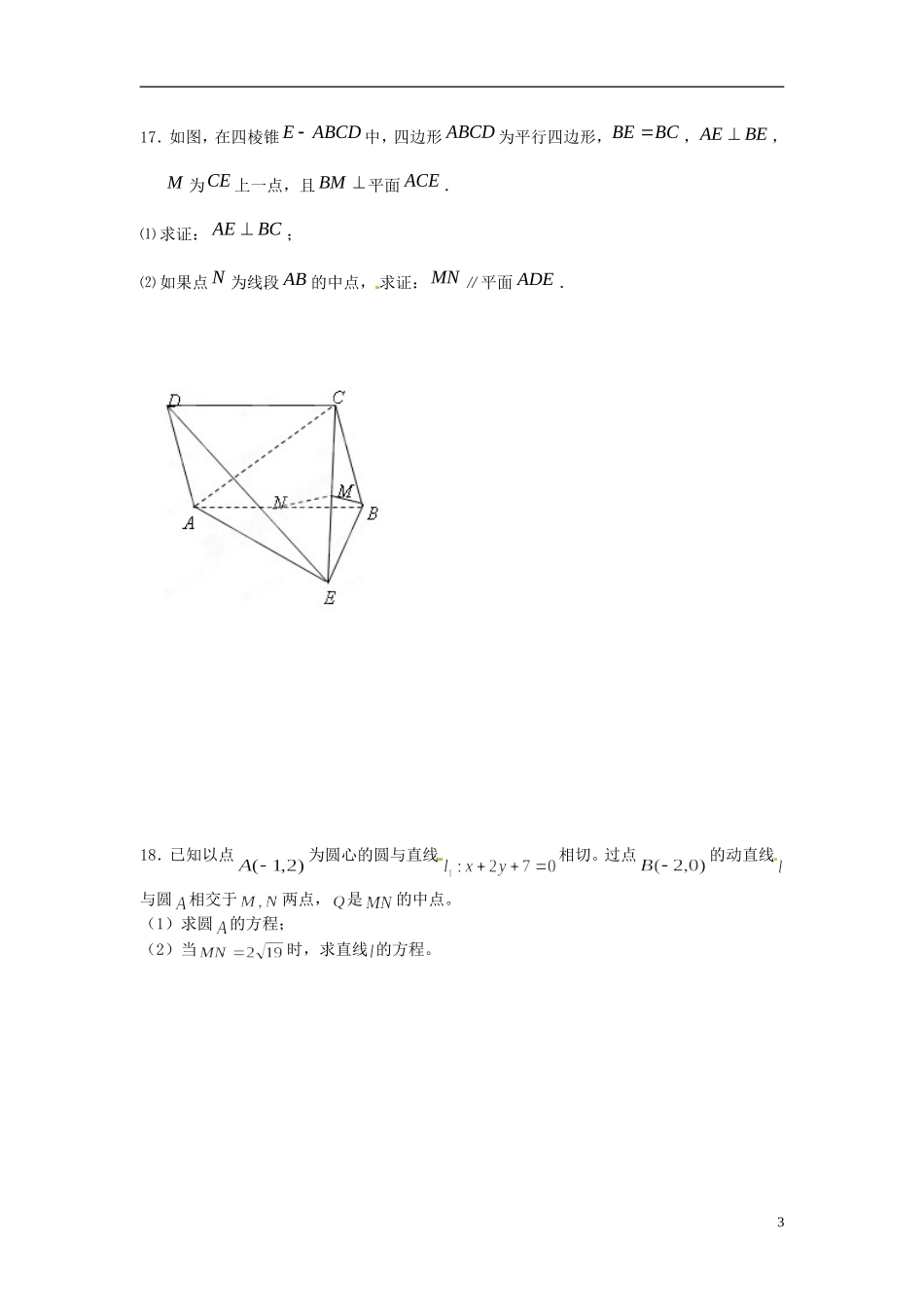 江苏省海头高级中学高三数学 复习练习题周练3 文_第3页