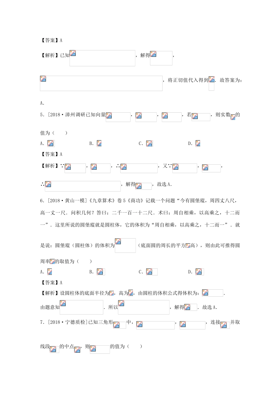 招生全国统一考试高三数学仿真卷 理（六）-人教版高三全册数学试题_第3页