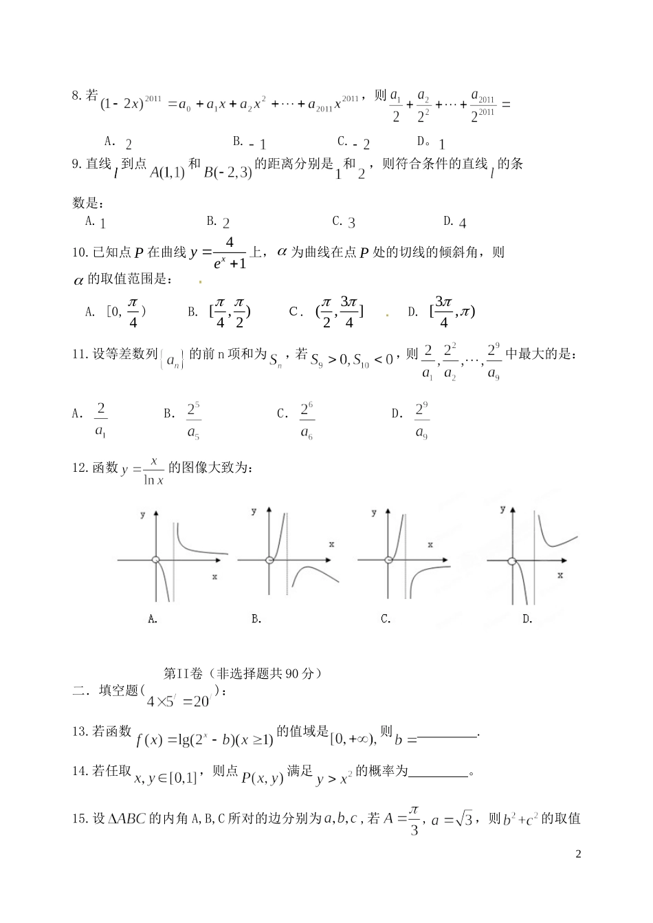 河南汤阴一中高三实验班数学练习（1）_第2页