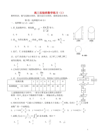 河南汤阴一中高三实验班数学练习（1）