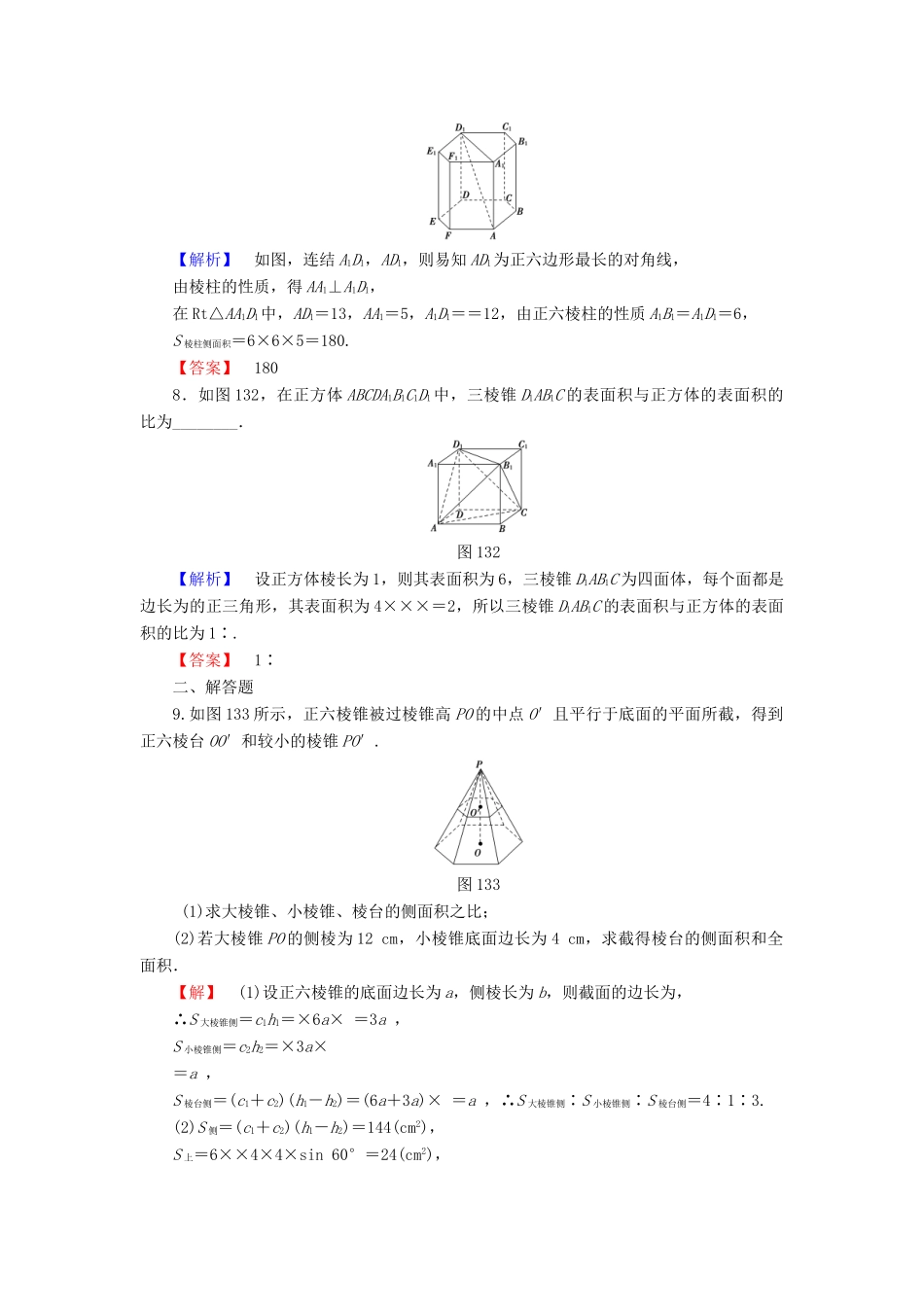 高中数学 学业分层测评10 苏教版必修2-苏教版高一必修2数学试题_第2页