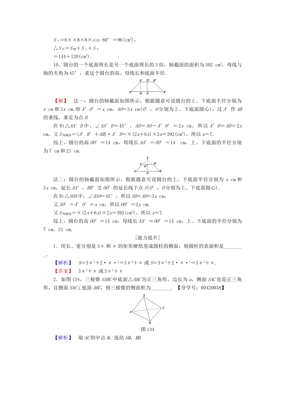 高中数学 学业分层测评10 苏教版必修2-苏教版高一必修2数学试题_第3页