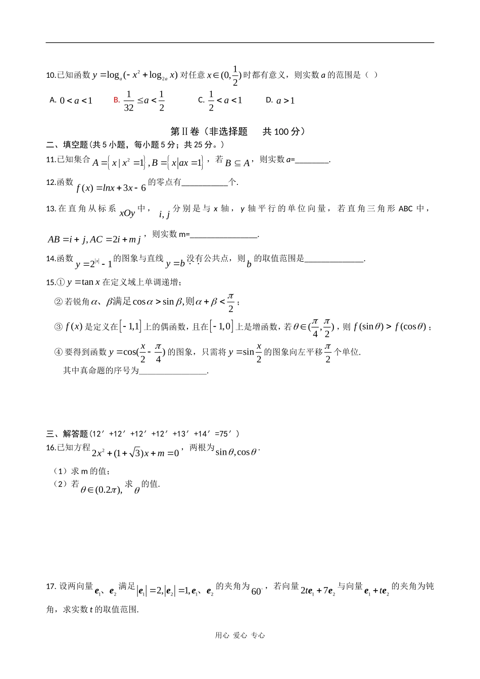 湖北省孝感高中09-10学年高一数学上学期期末考试 新人教版【会员独享】_第2页