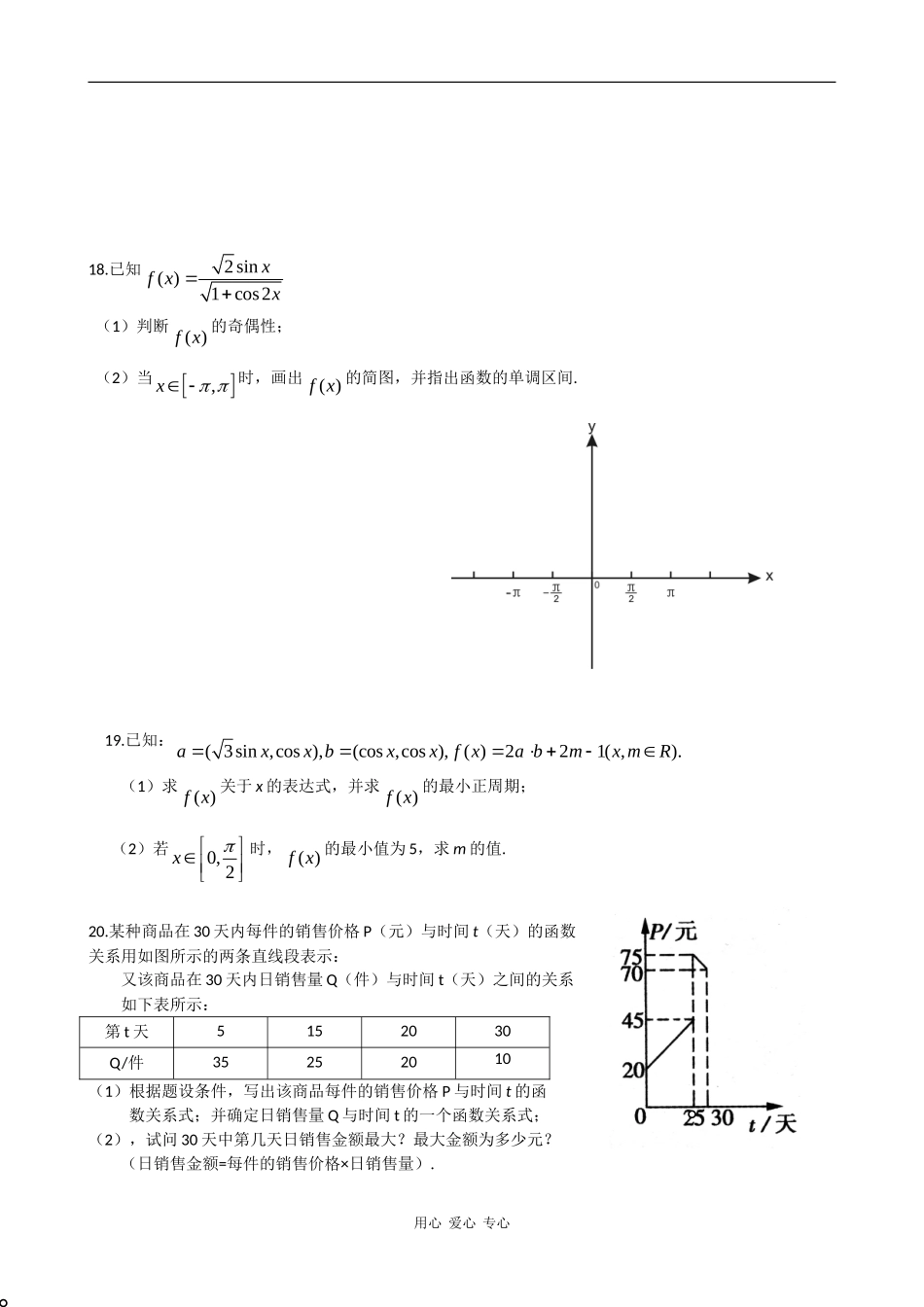 湖北省孝感高中09-10学年高一数学上学期期末考试 新人教版【会员独享】_第3页