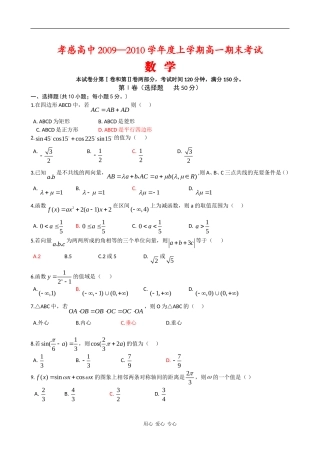 湖北省孝感高中09-10学年高一数学上学期期末考试 新人教版【会员独享】