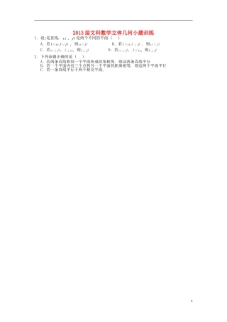 广东省连州市连州中学高三数学复习 立体几何小题训练 文 新人教A版