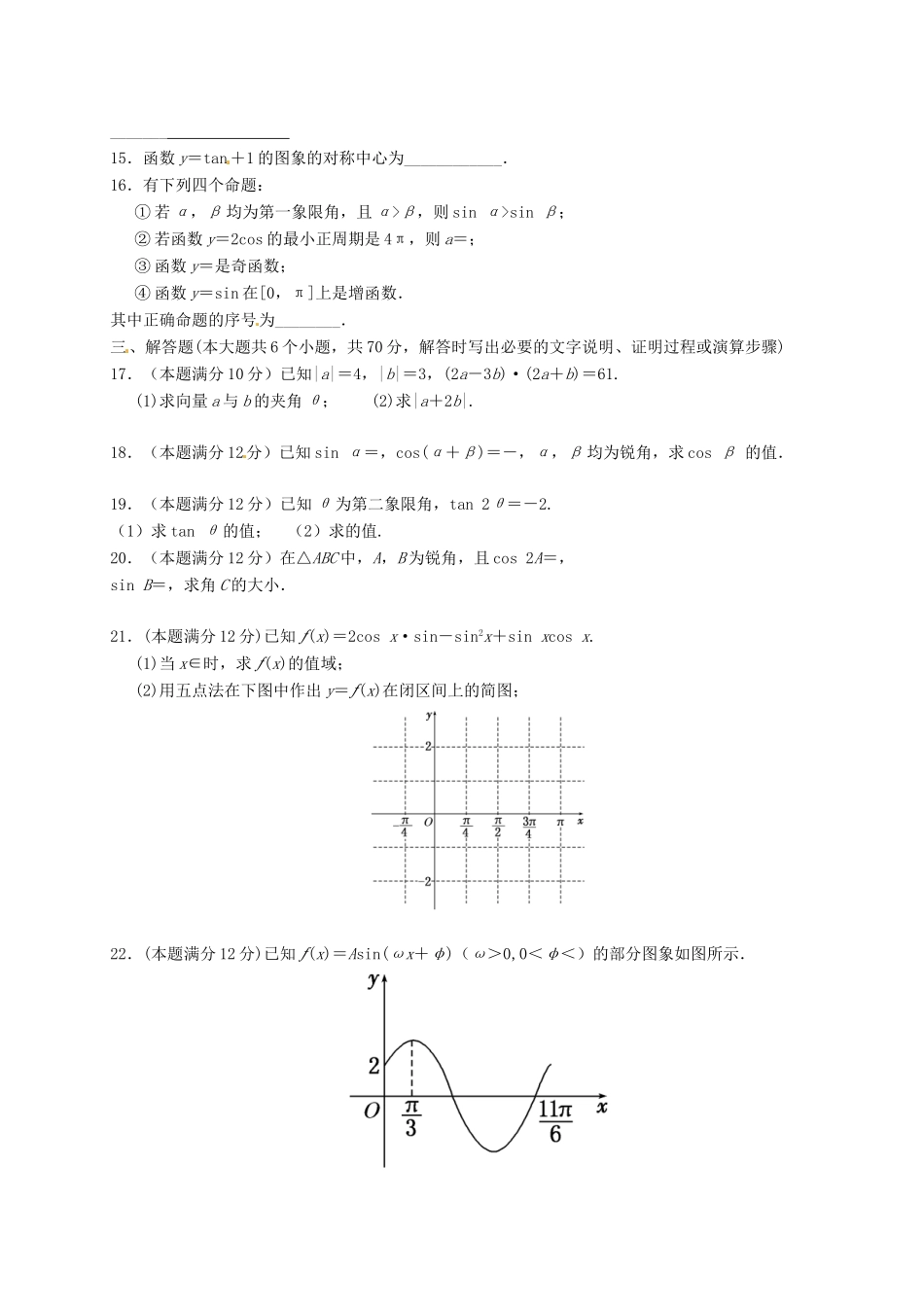 河南省西华县高一数学下学期期中试题（普通班）-人教版高一全册数学试题_第2页