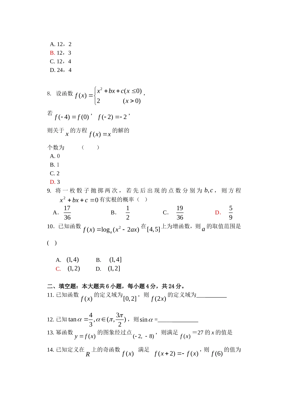 浙江省温州中学09-10学年高一数学上学期期末试题 新人教版_第2页