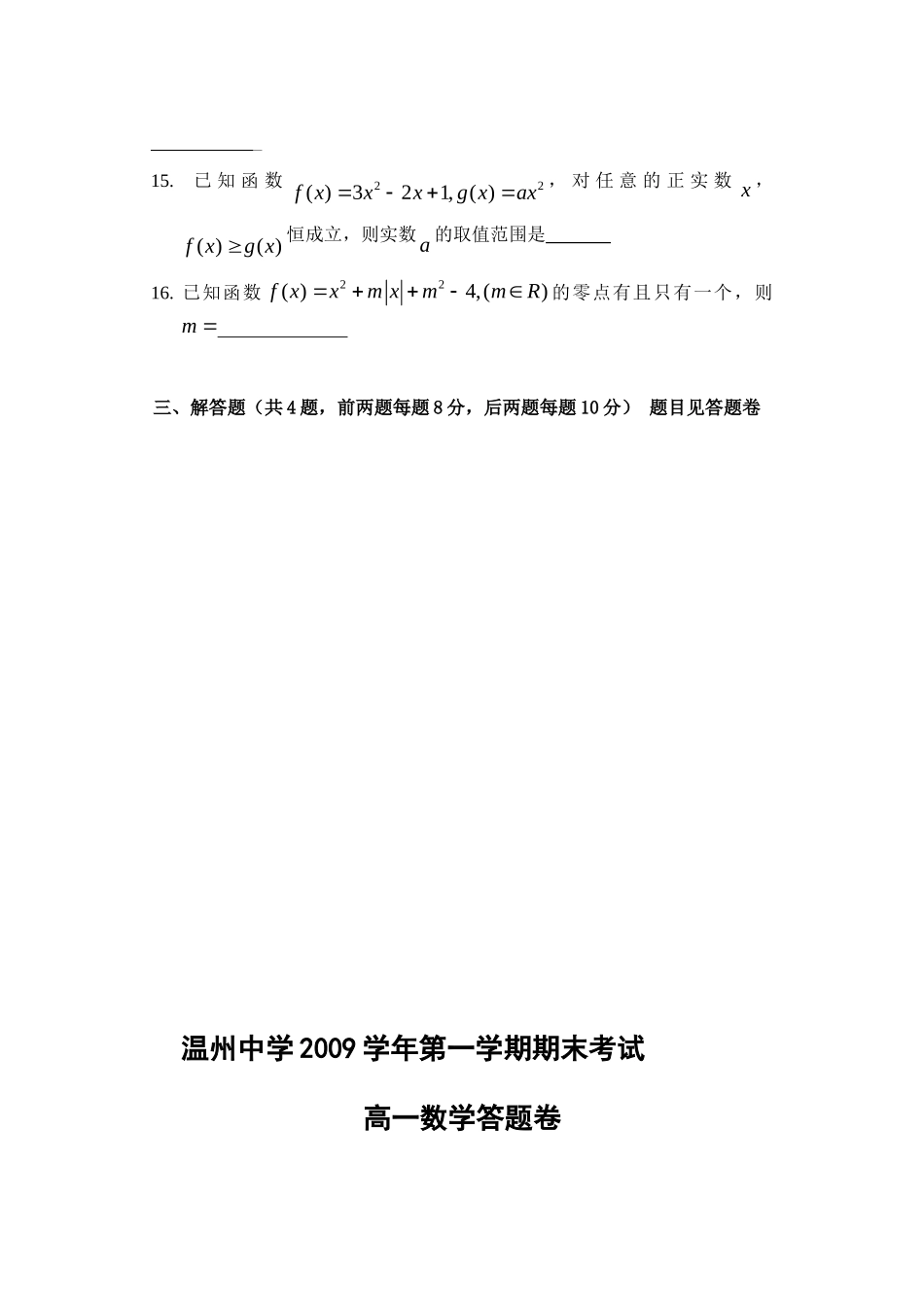 浙江省温州中学09-10学年高一数学上学期期末试题 新人教版_第3页