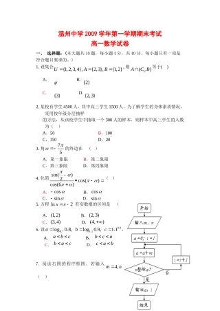 浙江省温州中学09-10学年高一数学上学期期末试题 新人教版