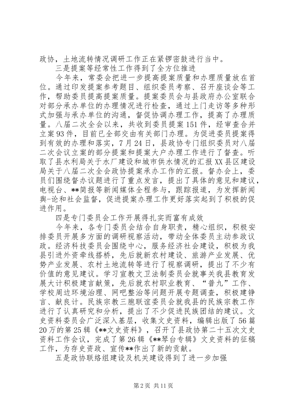 老干部讲话发言稿3篇_第2页