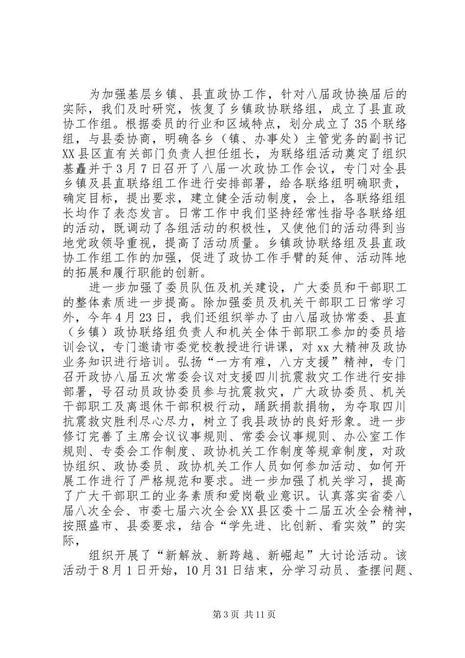 老干部讲话发言稿3篇_第3页