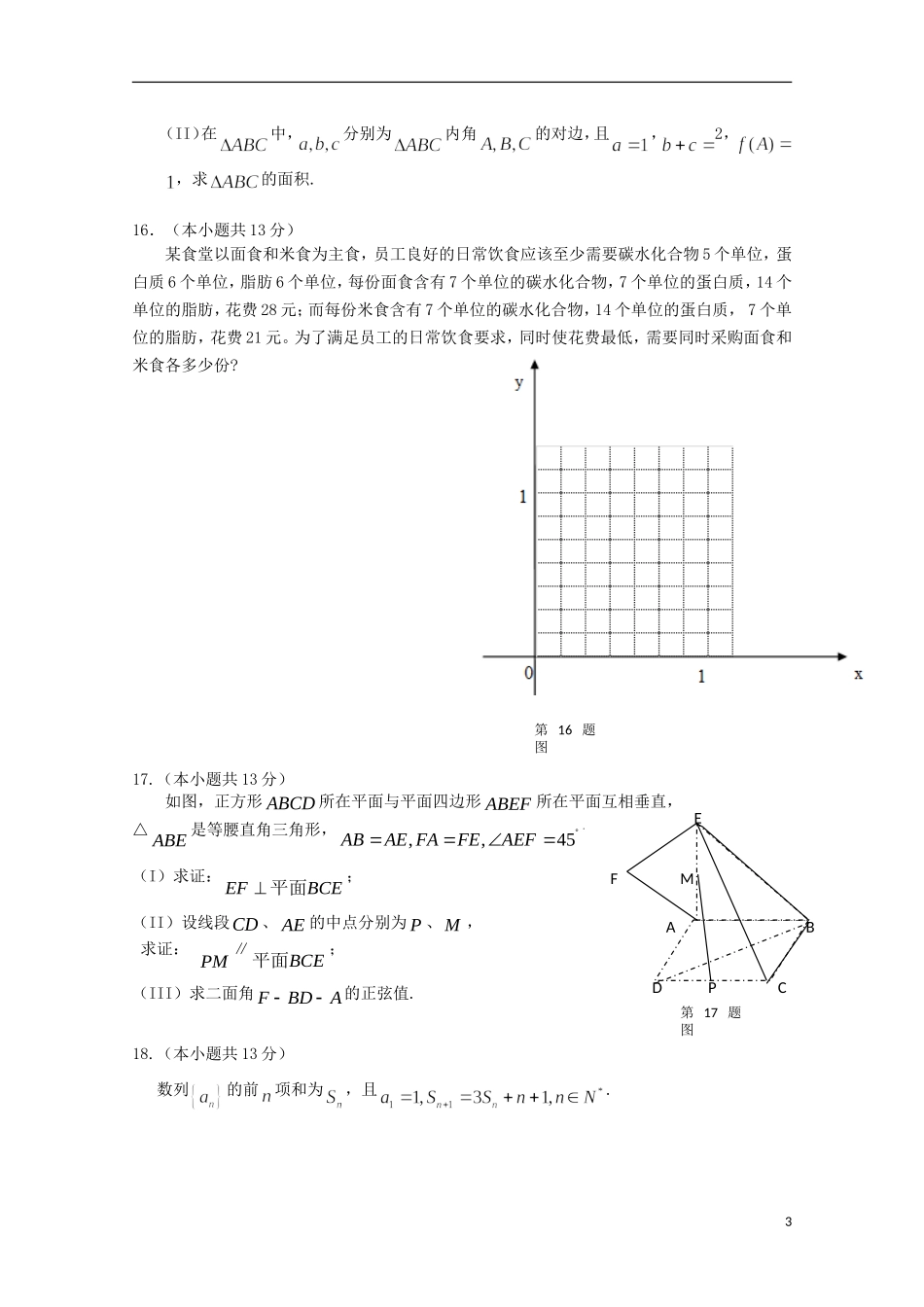 天津市高三数学“五校”联考试题 文-人教版高三全册数学试题_第3页