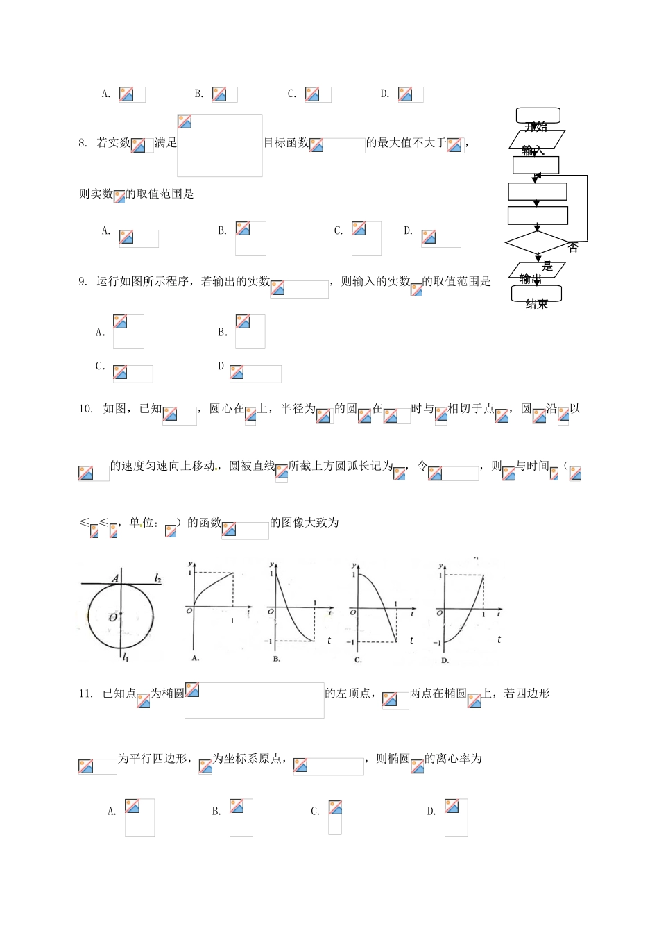 山西省运城市空港新区高三数学模拟考试试题（五）文-人教版高三全册数学试题_第2页