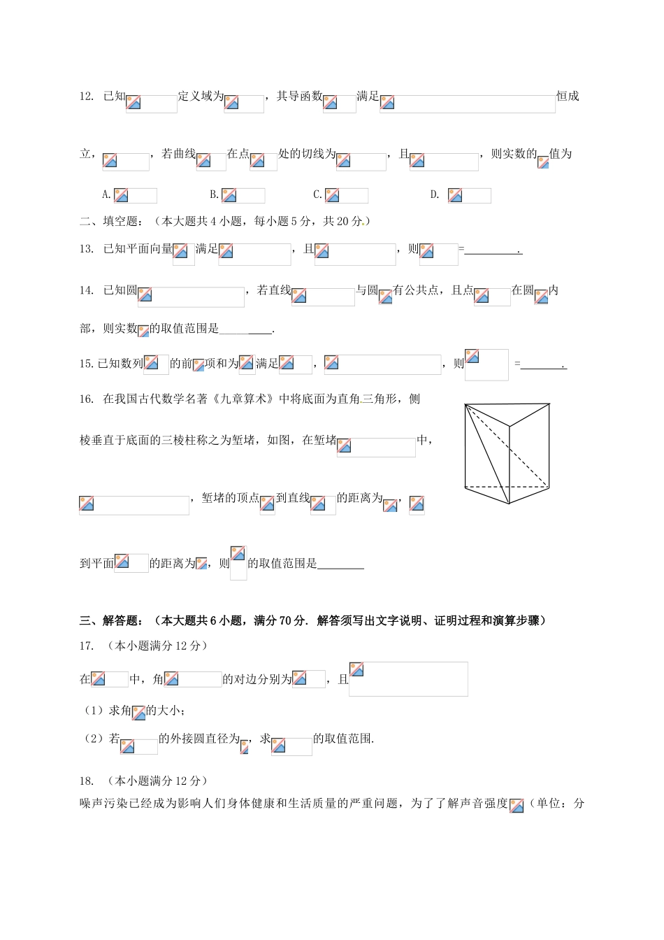 山西省运城市空港新区高三数学模拟考试试题（五）文-人教版高三全册数学试题_第3页